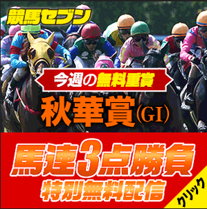 競馬セブン秋華賞