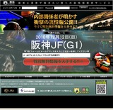 勝馬ゲッターズ阪神JF