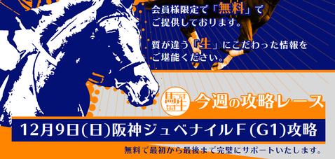 馬生阪神ジュベナイルフィリーズ