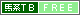 TBFREE