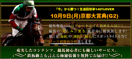 競馬報道京都大賞典
