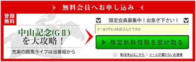 グリーンマイル中山記念