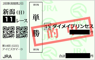 2018年7月29日新潟11R