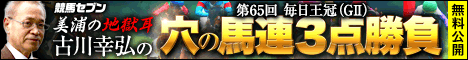 七騎の会毎日王冠