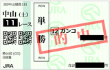 2018年3月24日中山11R