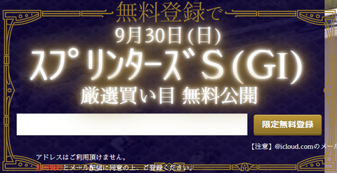 競馬学会スプリンターズS
