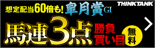 シンクタンク皐月賞