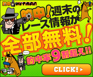 的中ヒットマン