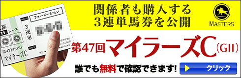 マスターズ:マイラーズC490_160