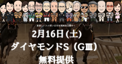 JHAダイヤモンドステークス