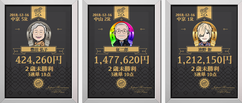 JHA12月16日