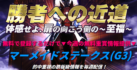 ヘブンズドアマーメイドステークス