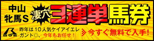暴露王中山牝馬S