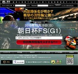 勝馬ゲッターズ朝日杯