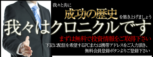 クロニクル