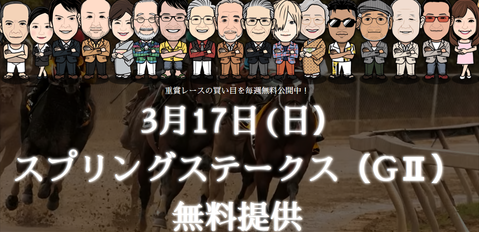 JHAスプリングステークス