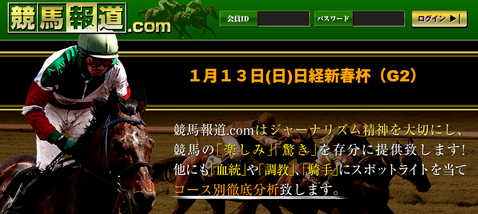 競馬報道日経新春杯
