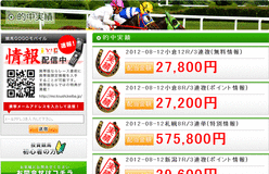 投資de競馬札幌記念
