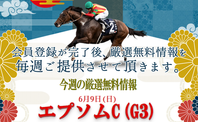 TAZUNAエプソムカップ