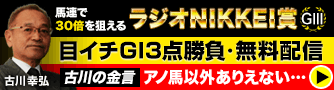 七騎の会ラジオNIKKEI賞