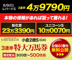 チェックメイト小倉2歳S