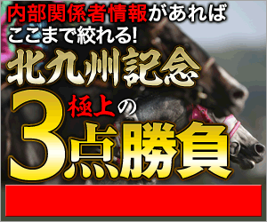 シンクタンク北九州記念