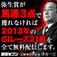 七騎の会弥生賞