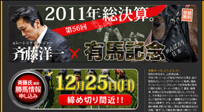 馬券フォーカス有馬記念