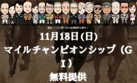 JHAマイルチャンピオンシップ