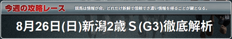 馬生新潟2歳S