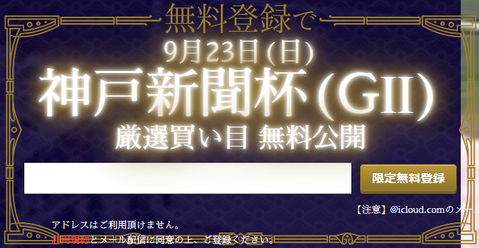 競馬学会神戸新聞杯