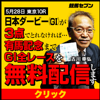 競馬セブンダービー