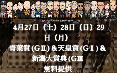 JHA天皇賞春