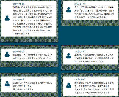 TAZUNA桜花賞読者