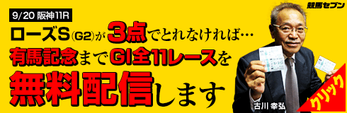 七騎の会ローズS