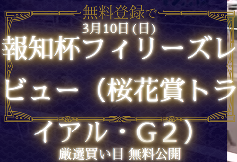 競馬学会フィリーズレビュー