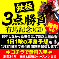 ホースメン会議:有馬記念200-200