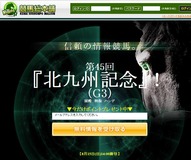 ミリオン北九州記念