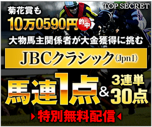 トップシークレットJBC