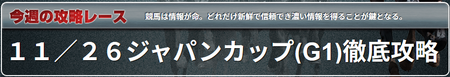 馬生ジャパンカップ