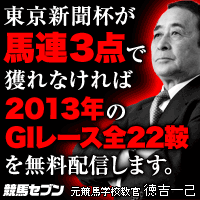 七騎の会:東京新聞杯