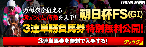 シンクタンク朝日杯