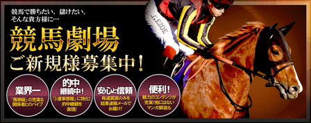 競馬劇場