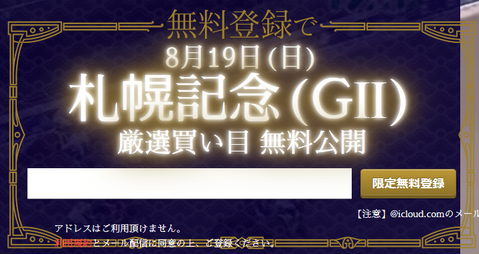 競馬学会札幌記念