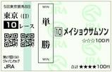 ���ᥤ���祦���ॽ�� ����ѥ󥫥å�(2007ǯ)