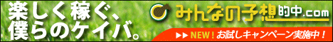 みんなの予想