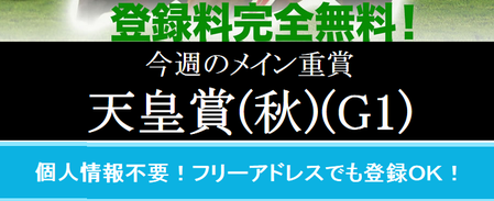 ヒットザマーク天皇賞秋