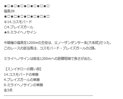 4月24日福島2R的中