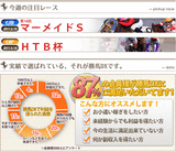 勝馬DXマーメイドS
