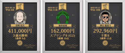 JHAスプリングステークス的中